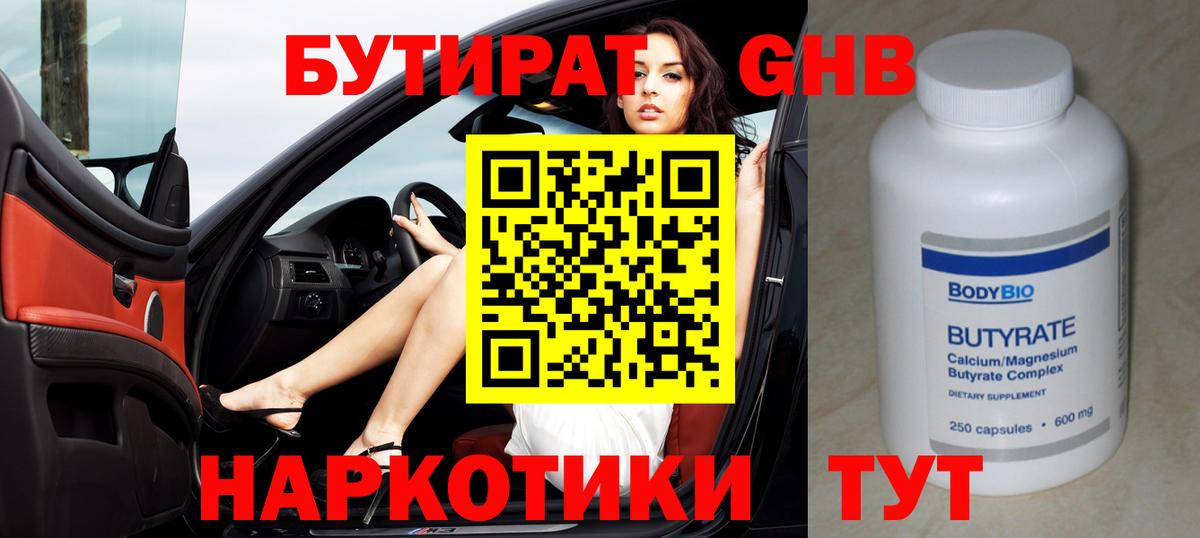 БУТИРАТ бутандиол Партизанск
