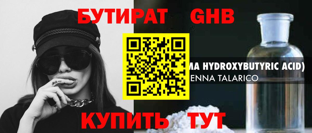 БУТИРАТ 1.4BDO  Вход с VPN  Партизанск 