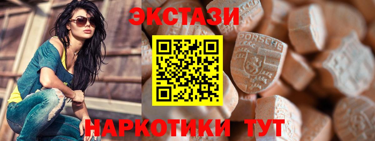 ЭКСТАЗИ ешки  Ecstasy 280 MDMA  Вход с VPN  Ecstasy  Партизанск 