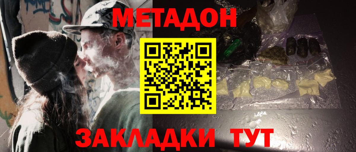 Метадон мёд  Метадон methadone  Партизанск  Вход с VPN 