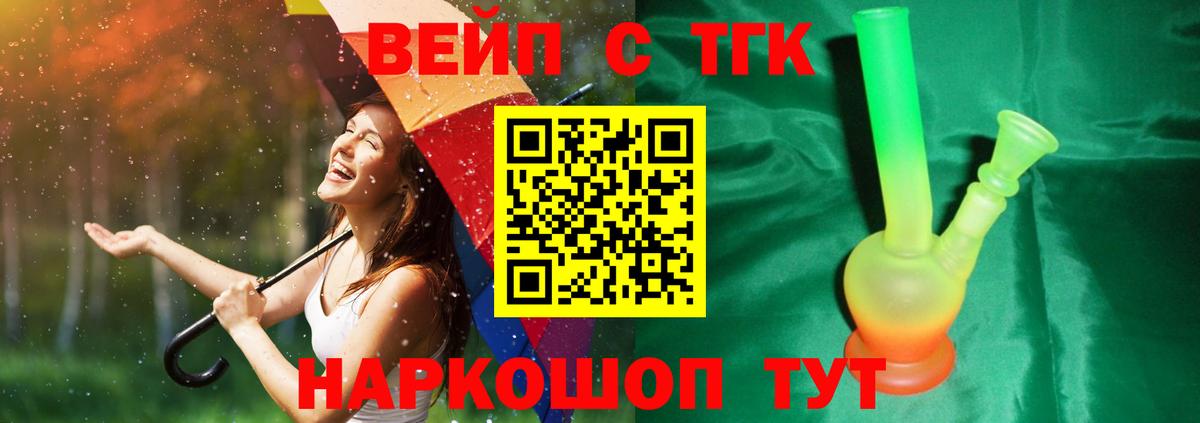 ТГК жижа  Дистиллят ТГК вейп  Вход с VPN  Партизанск 